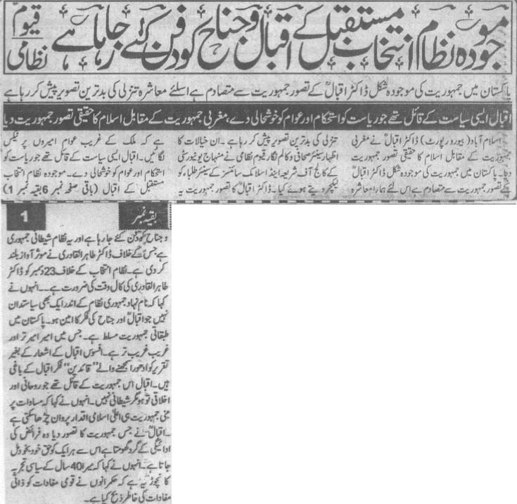 Minhaj-ul-Quran  Print Media Coverage Daily Sada.e.Chanar page 2